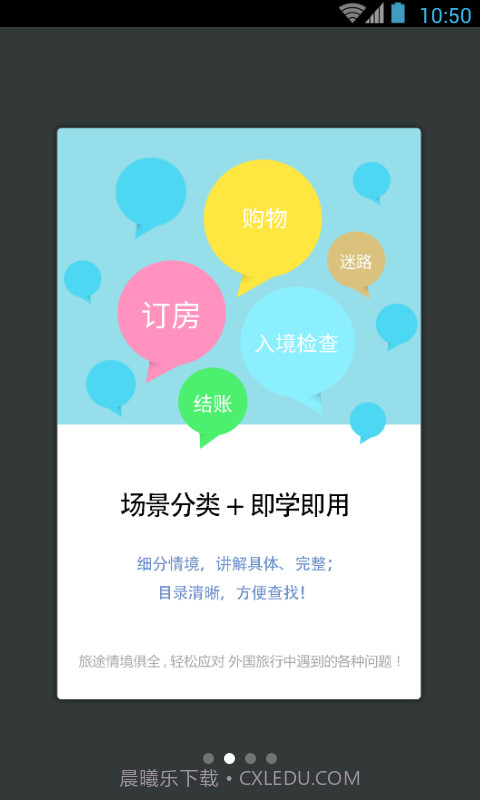 旅游英语拿起就会截图3 旅游英语拿起就会截图3