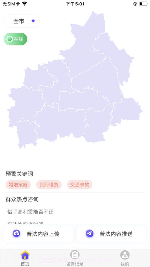 律e通截图4 律e通截图4