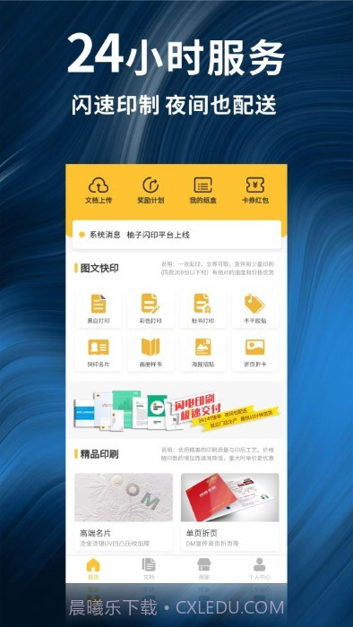 柚子闪印截图4 柚子闪印截图4