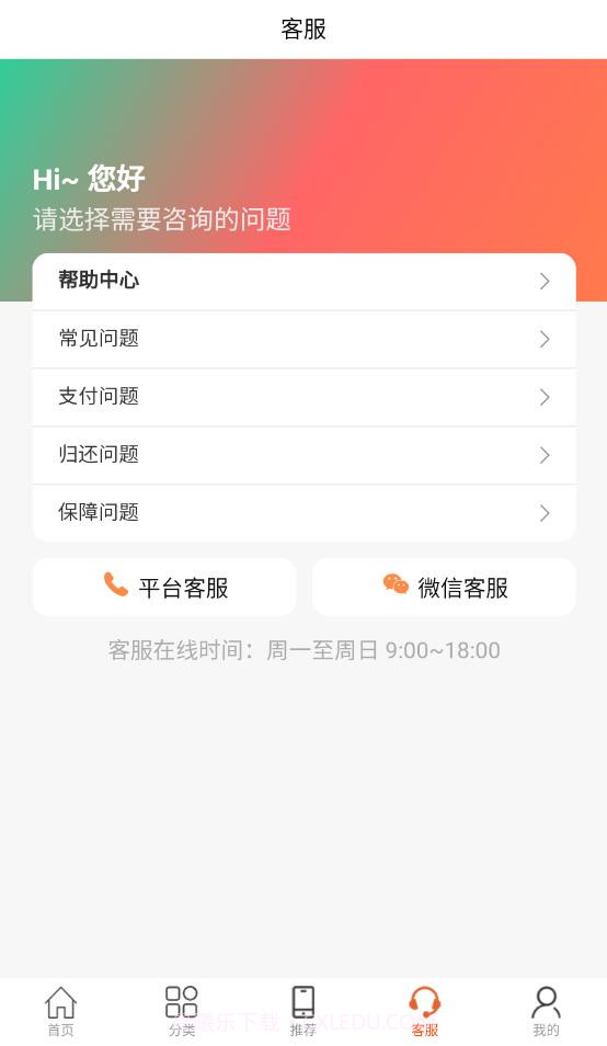 喜利租机截图1 喜利租机截图1