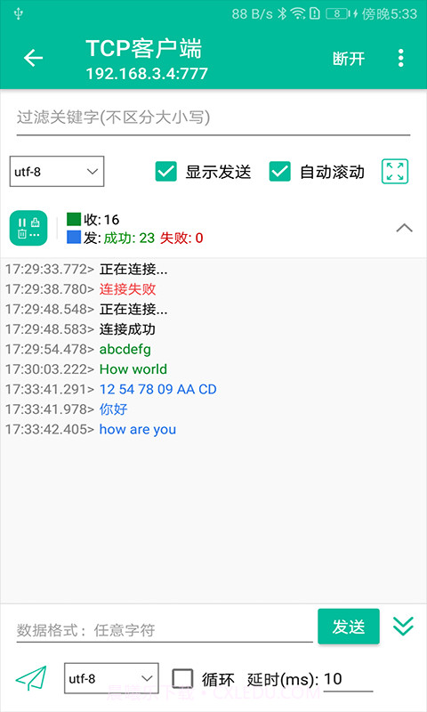 网络调试精灵截图2 网络调试精灵截图2
