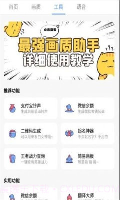 XA画质助手超广角截图2 XA画质助手超广角截图2