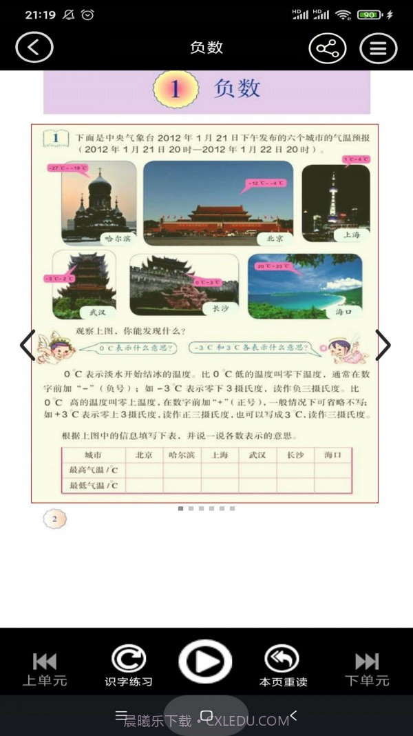 六年级数学下册截图4 六年级数学下册截图4