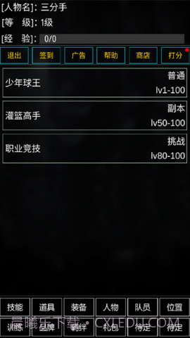 代号：篮球截图3