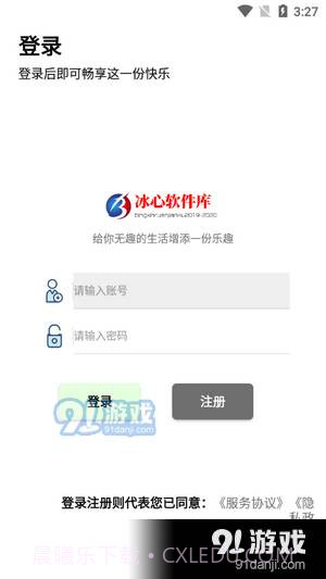 冰心软件库截图2 冰心软件库截图2