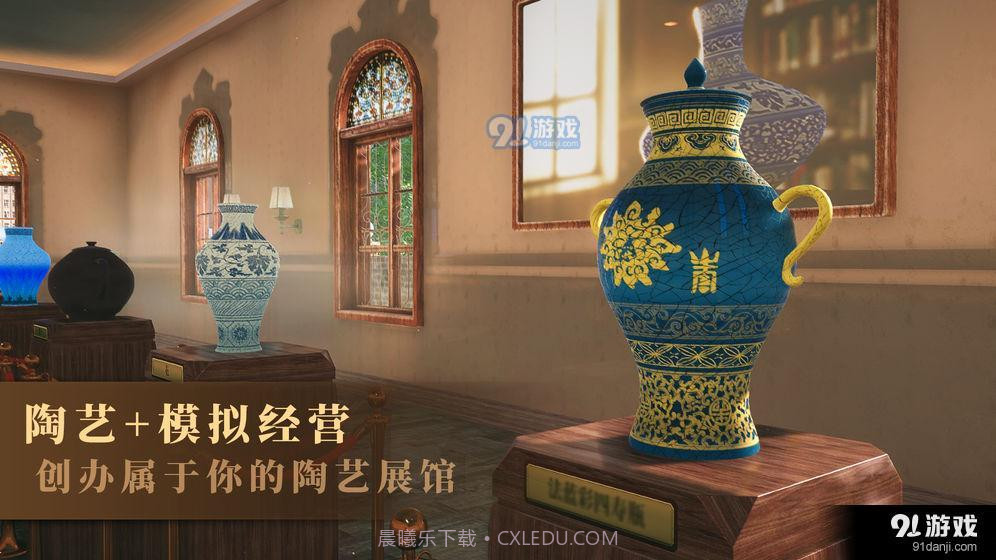 陶艺大师官方版截图3 陶艺大师官方版截图3