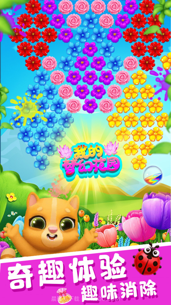 我的梦幻家园截图5