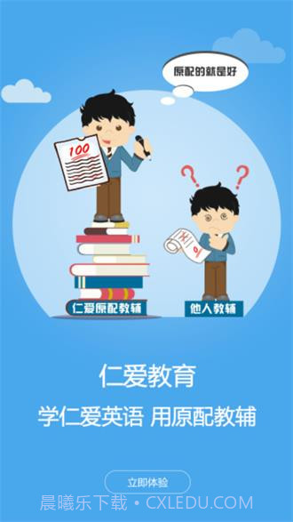 仁爱教育网截图2