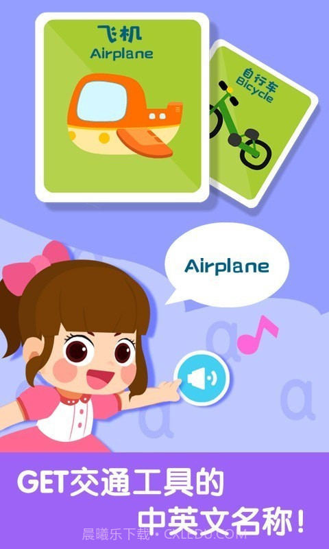 宝宝启蒙认知卡截图2 宝宝启蒙认知卡截图2