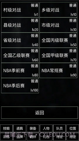 代号：篮球截图1