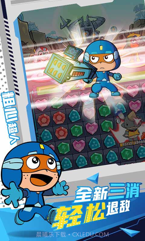 开心超人(国漫改编)截图3 开心超人(国漫改编)截图3