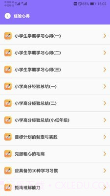 小学乐学助手截图3 小学乐学助手截图3