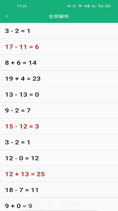 云帮小学口算截图3 云帮小学口算截图3