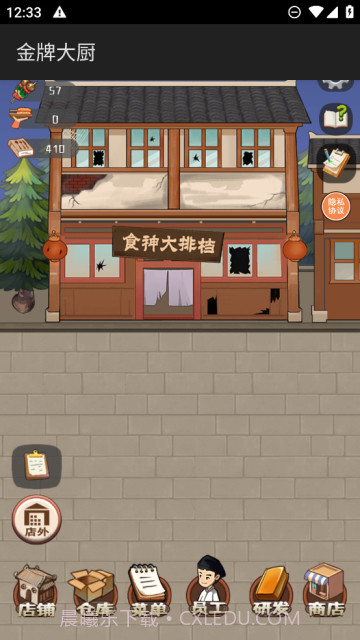 金牌大厨截图1 金牌大厨截图1