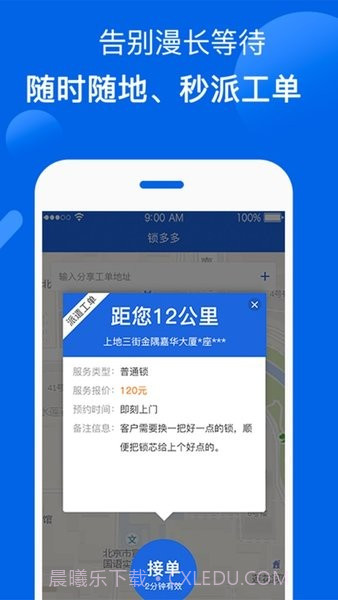 锁嘟嘟锁匠端截图3 锁嘟嘟锁匠端截图3