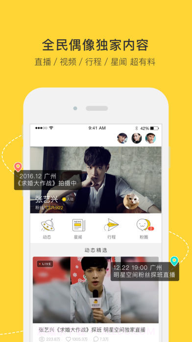 明星空间APP截图1 明星空间APP截图1