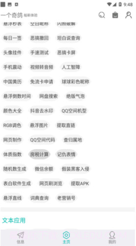 一只奇鸽新体验正式版截图3