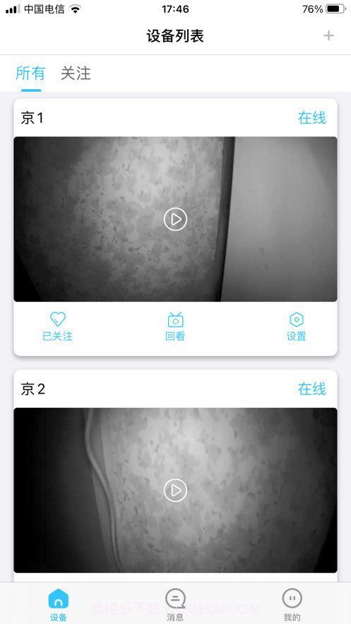 极致云视截图4 极致云视截图4