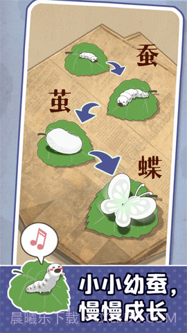 养蚕模拟器截图2
