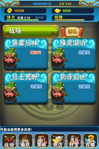 串烧三国截图1 串烧三国截图1