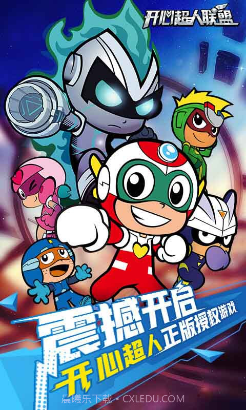 开心超人(国漫改编)截图1 开心超人(国漫改编)截图1