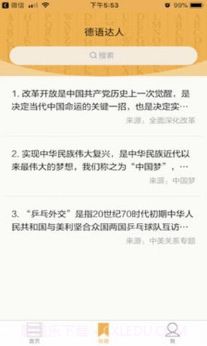 德语达人截图3 德语达人截图3
