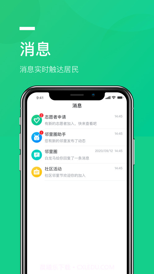 京邻里截图3 京邻里截图3