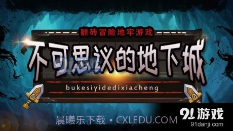 不可思议的地下城截图2 不可思议的地下城截图2
