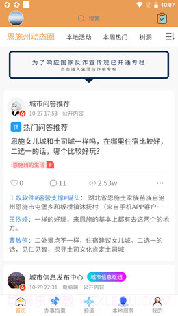 八城生活截图3 八城生活截图3