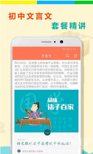 初中语文全套精讲官方版截图2