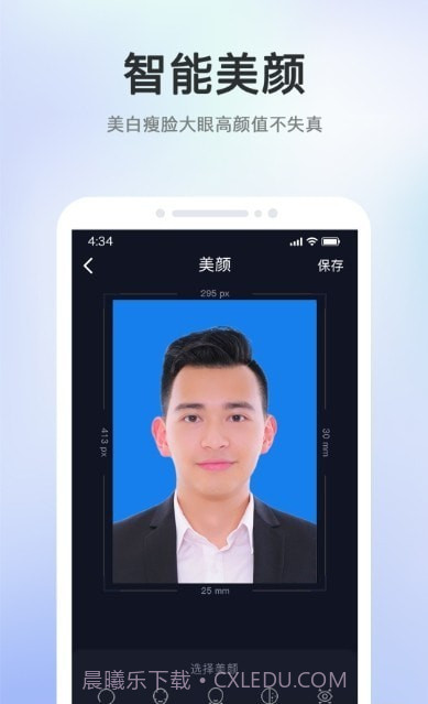 证件照智能大师截图3