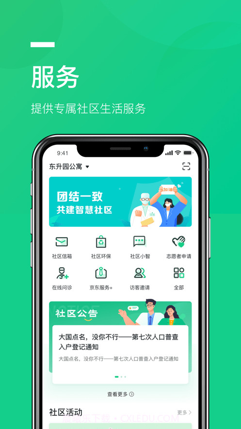 京邻里截图2 京邻里截图2