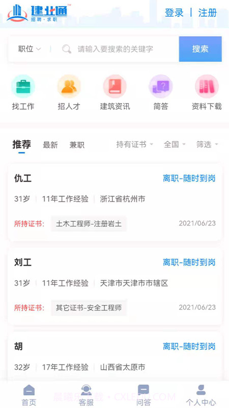 建业通截图3 建业通截图3