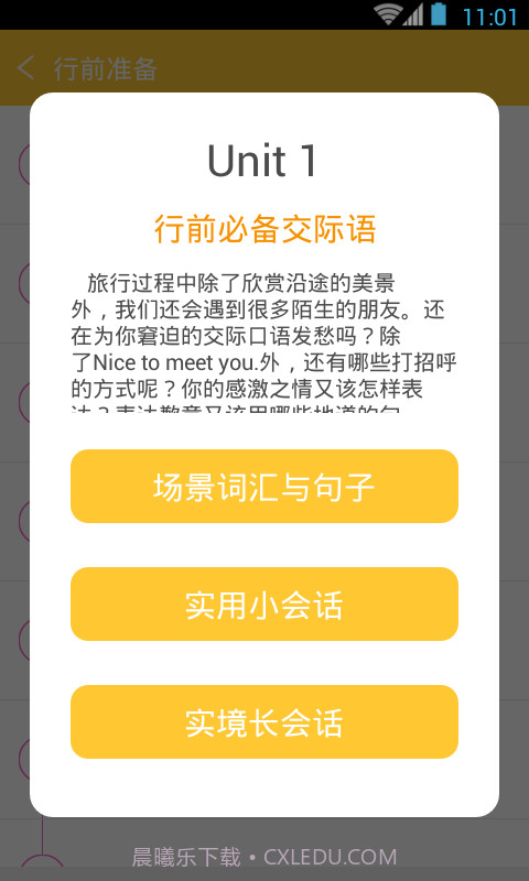 旅游英语拿起就会截图4 旅游英语拿起就会截图4