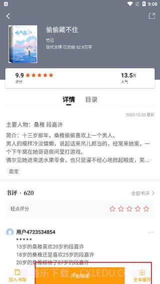 新笔趣阁书城旧版截图3