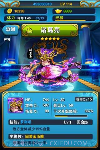 串烧三国截图3 串烧三国截图3