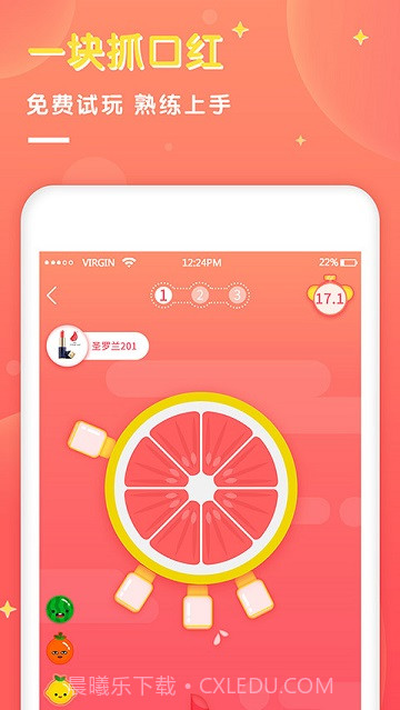 一块口红机截图1 一块口红机截图1