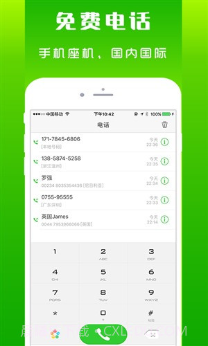 北瓜电话截图4 北瓜电话截图4