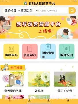 教科幼教截图2