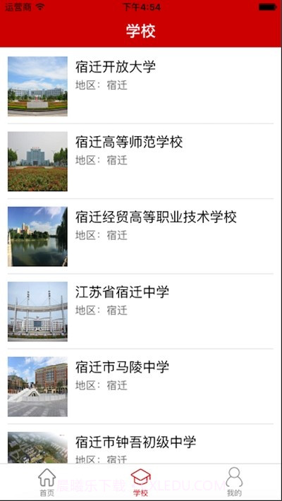 宿迁教育截图1 宿迁教育截图1