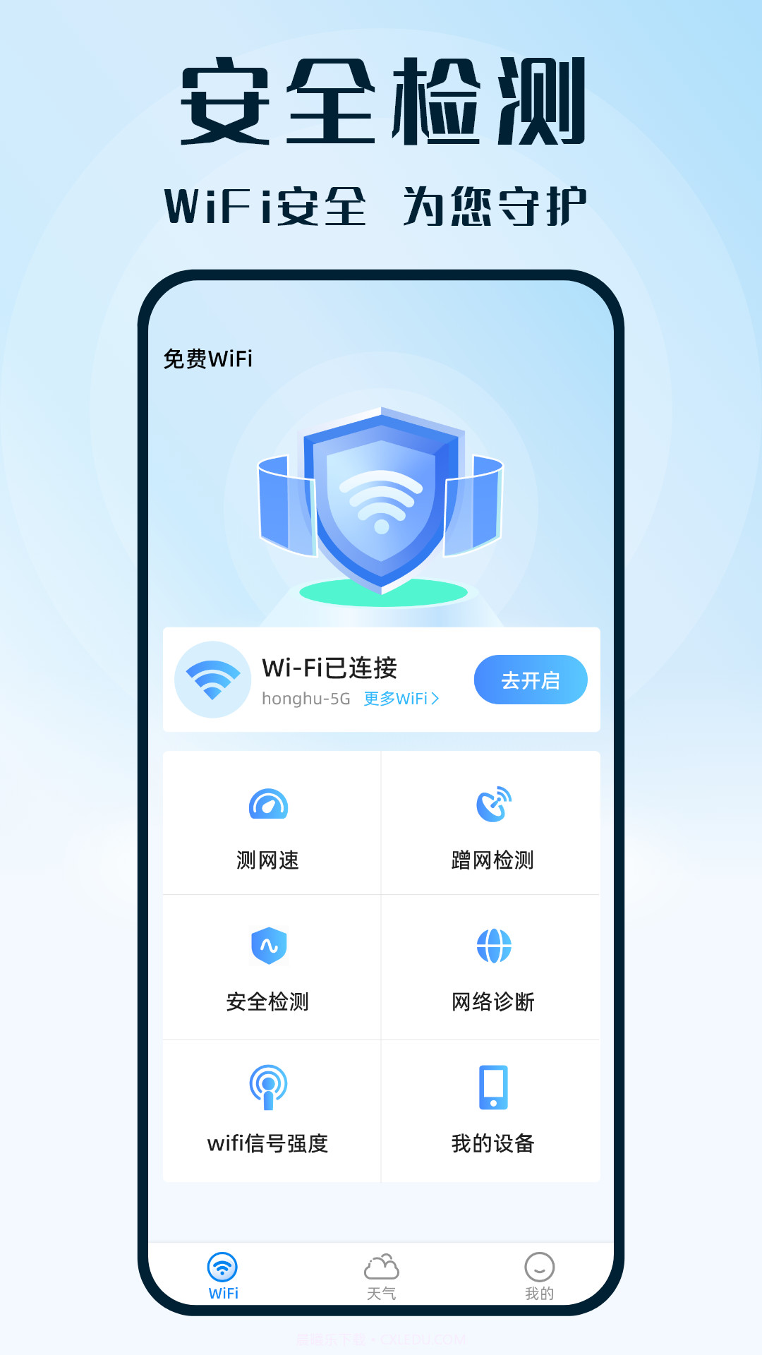 WiFi钥匙热连截图1 WiFi钥匙热连截图1