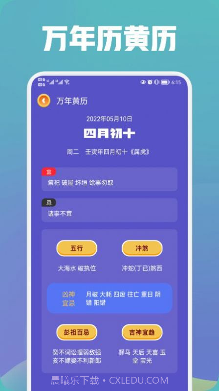 中华万年历大师截图3