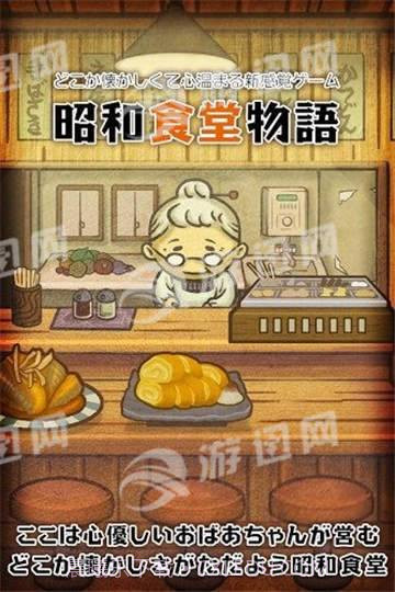 昭和食堂物语截图2