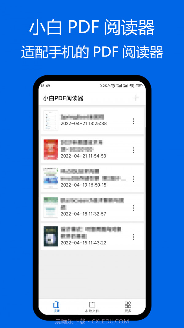 小白PDF阅读器截图1 小白PDF阅读器截图1