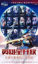 自由之战2app截图5