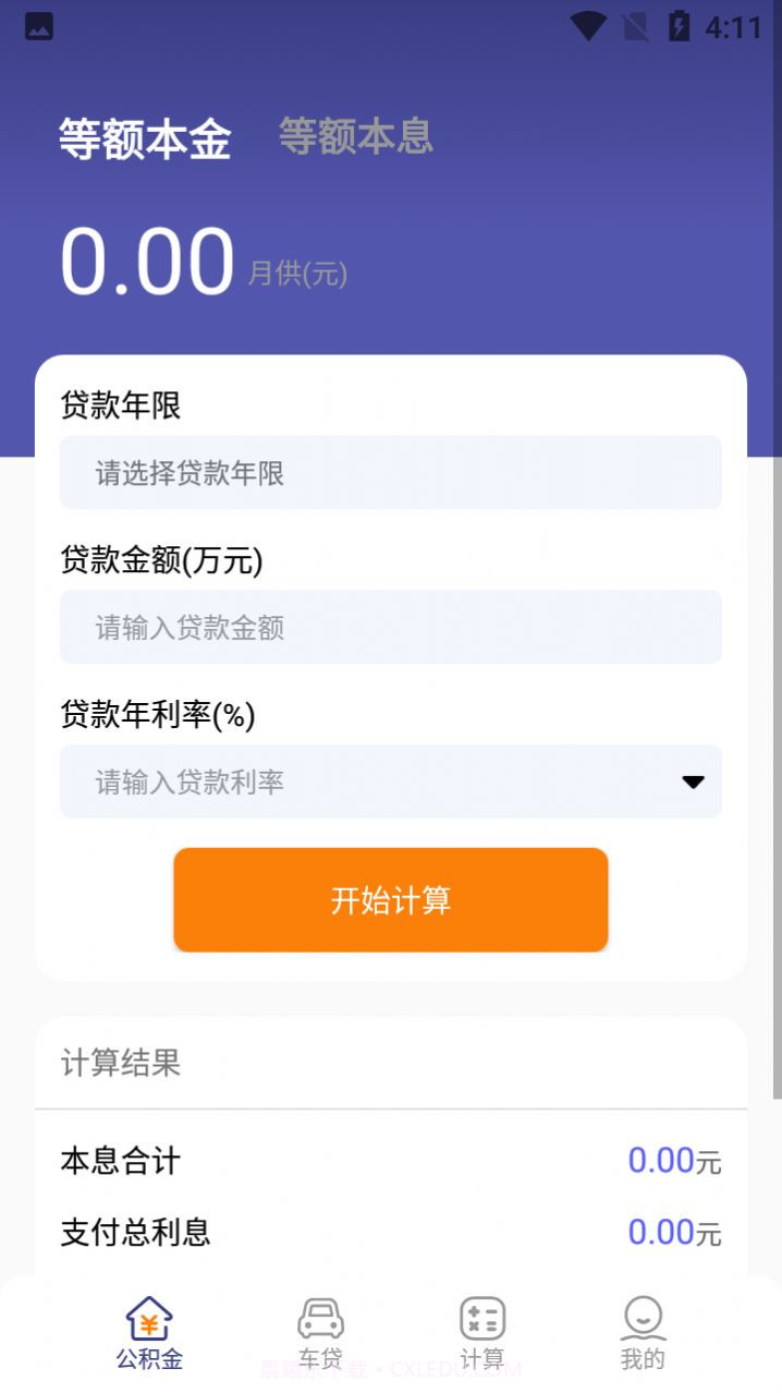 小金鱼计算器助手截图3 小金鱼计算器助手截图3