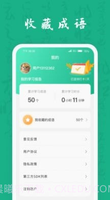 疯狂成语王截图3