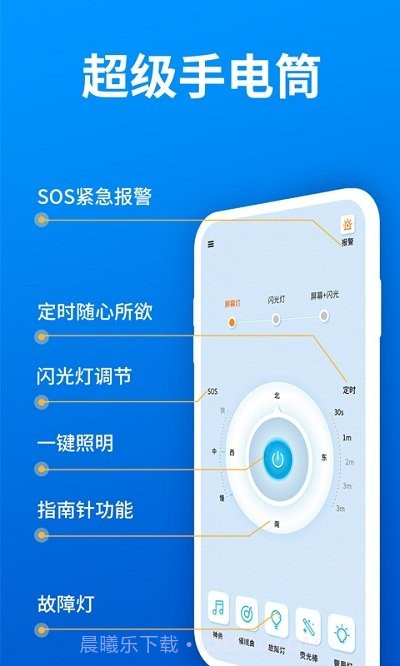 小白手电筒超亮截图2 小白手电筒超亮截图2
