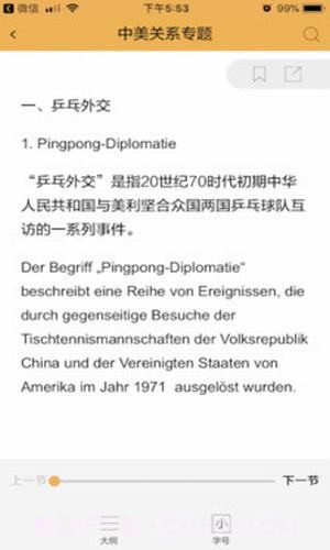 德语达人截图4 德语达人截图4