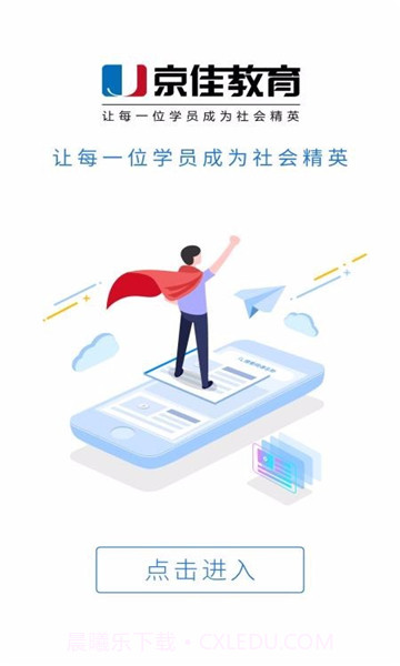 京佳教育截图3 京佳教育截图3